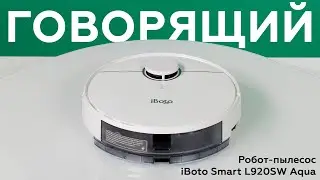 Робот-пылесос iBoto Smart L920SW Aqua