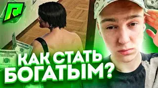 КАК СТАТЬ БОГАТЫМ НА RADMIR GTA 5 RP ? КАК ЗАРАБОТАТЬ БЫСТРО МНОГО ДЕНЕГ НА СЕРВЕРЕ РАДМИР РП ГТА V?