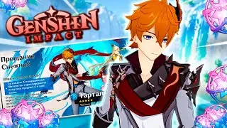 КРУТИМ ГАЧУ С ТАРТАЛЬЯ В GENSHIN IMPACT | ТАРТАЛЬЯ - ИМБОВЫЙ ПЕРСОНАЖ | ГЕНШИН ИМПАКТ 1.1