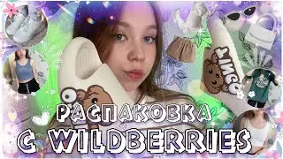 ❤︎︎ распаковка одежды на лето с wildberries ❤︎︎