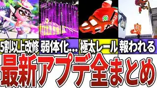 新シーズンの神要素全まとめ【スプラトゥーン3】【ゆっくり解説】