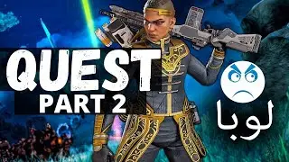 ابيكس ليجيندس المهمة الثانية سيزين الخامس ...... Apex Legends Season 5 Loba`s Second QUEST#18