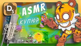 Задаю Вам Вопросы Под Звук Купюр в Squad Busters 🐤 ASMR Бумажные Триггеры