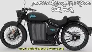 Royal Enfield electric bike has arrived Features include: I రాయల్ ఎన్ ఫీల్డ్ ఎలక్ట్రిక్ బైక్ అదుర్స్