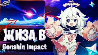 У 98.7% ИГРОКОВ БЫЛИ такие МОМЕНТЫ в Genshin Impact! | ЖИЗА в Genshin Impact | ЖИЗА в ГЕНШИН ИМПАКТ!