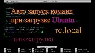 Автозапуск команда при загрузке ubuntu