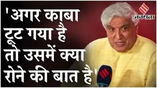 Javed Akhtar Expresso:  Mir की शायरी सुनाकर बोले जावेद अख्तर, उर्दू धर्म की भाषा नहीं  | EXPRESSO