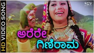 Arere Ginirama - HD Video Song - Gandhada Gudi - Kalpana - P Susheela - Chi Udayashankar