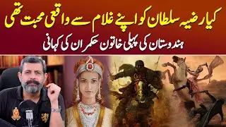 First Female Muslim Ruler: Razia Sultana Kaun The? - Podcast with Nasir Baig #raziasultana #india