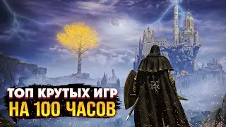 😱 Топ 10 Игр на 100+ часов для ПК | Длинные игры на PC | Игры для ЛЮБЫХ ПК (+ССЫЛКИ)