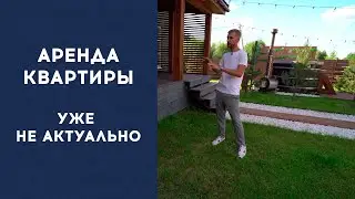 КАК УМНОЖИТЬ СВОЙ ДОХОД В 5 РАЗ? От квартиры к двум домам СВОИМИ РУКАМИ