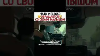 Мать жестоко обращается со своим малышом💔 