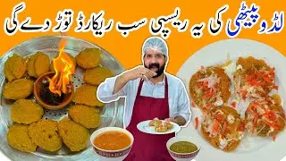 Laddu Peethi With Special Chutney | لڈو پیٹھیاں بنانے کا آسان طریقہ | लड्डू पीठी | BaBa Food RRC