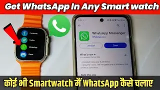 How To Get WhatsApp In Any Smartwatch | Koi Bhi Smartwatch Main Whatsapp Kaise Chalaye |