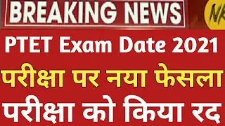 PTET Exam Date 2021 / PTET Expected Cut off 2021 / PTET Preparation Strategy 2021