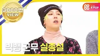 [Weekly Idol] 빅뱅 랜덤플레이 댄스 풀버전!! l EP.284 (EN/JP/CN)