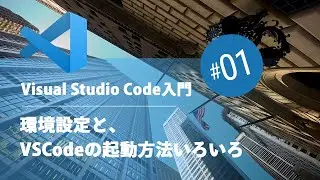 Visual Studio Code Basic 01: Setting environment and boot method the Visual Studio Code