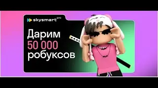 Создаем город мечты в Roblox и разыгрываем 50000 робуксов 🔥