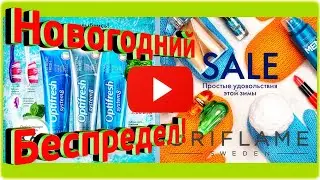 Новогодний Беспредел в Каталоге 1 Орифлейм 2020 Беларусь!