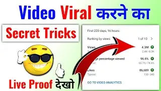 How To Viral Video On YouTube | YouTube Video Viral Kaise Kare | Shorts Video Viral Kaise Kare