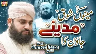 Hafiz Ahmed Raza Qadri | Menu Shoq Madine Jawan Da | New Heart Touching Naat 2023 | Official Video