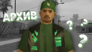 ЧТО СЛУЧИЛОСЬ С БАНДОЙ VAGOS MC в GTA SAMP ?