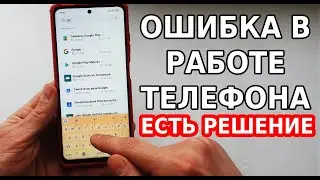 Что делать если ОШИБКА В РАБОТЕ ПРИЛОЖЕНИЙ И СЕРВИСОВ ГУГЛ, Ошибка msa на xiaomi