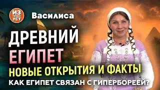 Египет и Гиперборея в свете Нового времени