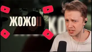 РЕАКЦИЯ СТИНТА НА ЖОЖО II