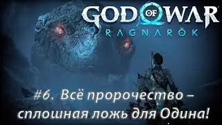 ЛОЖНОЕ ПРОРОЧЕСТВО – Прохождение 