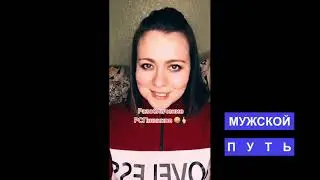 Плюсы разведёнки с прицепом | Мужчины только послушайте чему учат ***МУЖСКОЙ ПУТЬ***