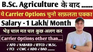 B.Sc. Agriculture के बाद बिलकुल नया ऑप्शन जिसके बारे में शायद ही पता होगा || New Opportunity.