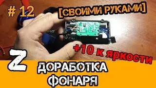 Переделка налобного фонаря на li ion 18650! Расширяем функциональность и увеличиваем надежность.