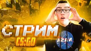 Стрим ОБСУЖДАЕМ ИНВЕСТИЦИИ КС ГО 💎 МАЖОР СТОКГОЛЬМ 2021💎СТРИМ КС ГО💎