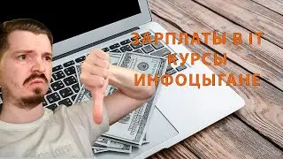 01.04.2024 ЗП 200к, Курсы, Инфоцыгане.