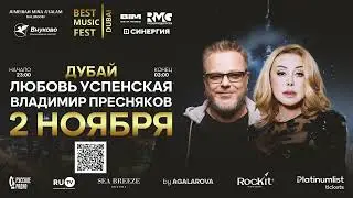 Best Music Fest Afterparty в Дубае 2 ноября