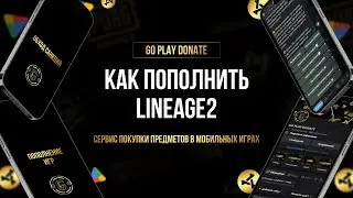 ПОПОЛНЕНИЕ АЛМАЗОВ В LINEAGE2M, КАК ПОКУПАТЬ В ЛАЙНЕЙДЖ 2М, LINEAGE2M