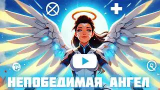 Лучший Саппорт в Overwatch? Разбираем Ангела и Его Мощные Способности!