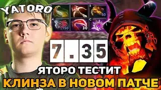 ЯТОРО ТЕСТИТ КЛИНКЗА КЕРРИ В НОВОМ ПАТЧЕ 7.35B! / YATORO CLINKZ DOTA 2 STREAM