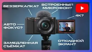 Покупаете Камеру Для YouTube? ОБЯЗАТЕЛЬНО УЗНАЙТЕ ЭТО!