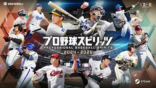 『プロ野球スピリッツ2024-2025』プロモーションムービー