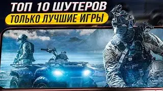 🔥ТОП 10 ЛУЧШИХ ОНЛАЙН ШУТЕРОВ на АНДРОИД iOS 2023 | Лучшие мобильные игры | Во что поиграть?