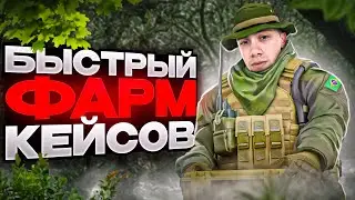 Как БЫСТРО ФАРМИТЬ Кейсы В CS:GO? Заработок В СТИМЕ На КЕЙСАХ.