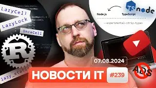 Черный экран в YouTube, Ленивые типы в Rust 1.80, Эксперимент TypeScript в Node.js