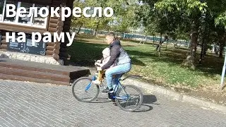 Какое велокресло выбрать? Обзор велокресла на раму!