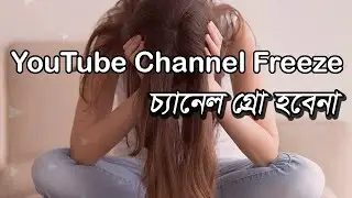 How To Fix YouTube Channel Freeze || How To Fix YouTube Views Freeze || Rayhan360Tech