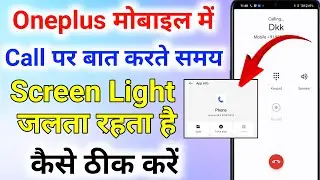 oneplus me baat karne par screen light jalta rahta hai