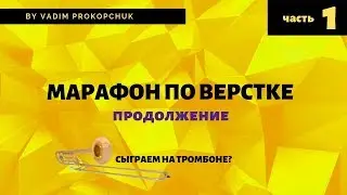 Марафон по верстке сайта. Часть 1