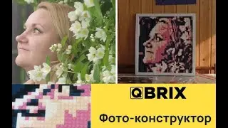 Фото-конструктор #QBRIX Собери свое селфи #ОльгаРоголева