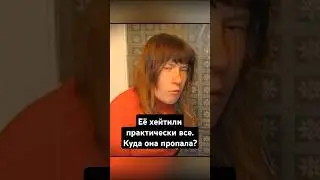 Её хейтили практически все.Куда пропала Вероника Зайцева?